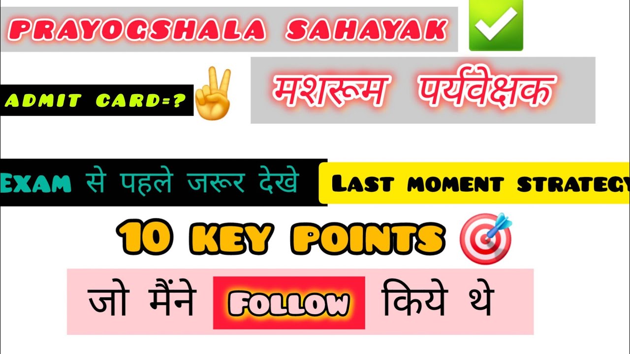 Last moment strategy - 24 August 🎯 प्रयोगशाला सहायक/मशरूम पर्यवेक्षक #uksssc #labassistant