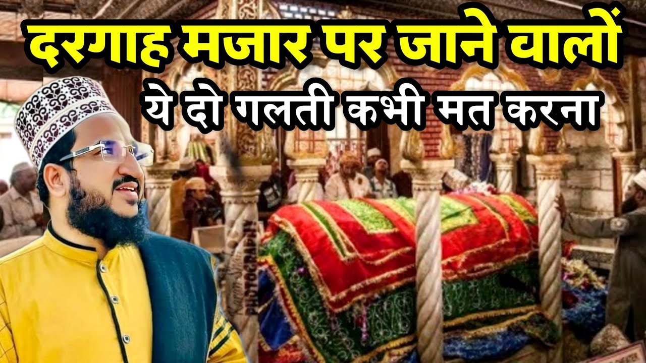Dargah Mazar Par Jane Walo Ye Galati Bhulkar Bhi Mat Karna I Mufti Salman Azhari