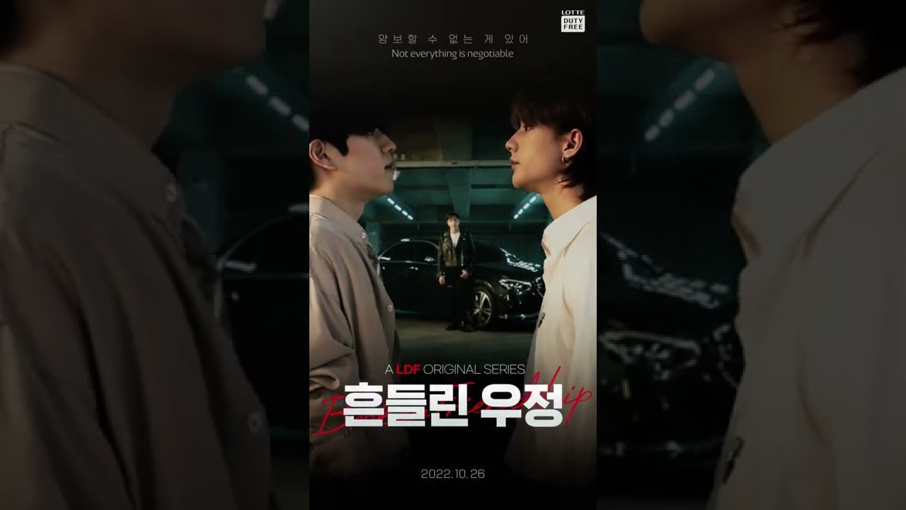 [KOR/ENG] 무빙포스터 Moving Poster [흔들린 우정] [Broken Friendship]