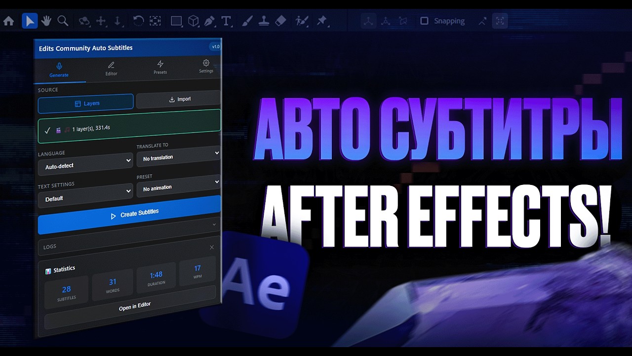 АВТО СУБТИТРЫ ВНУТРИ AFTER EFFECTS!