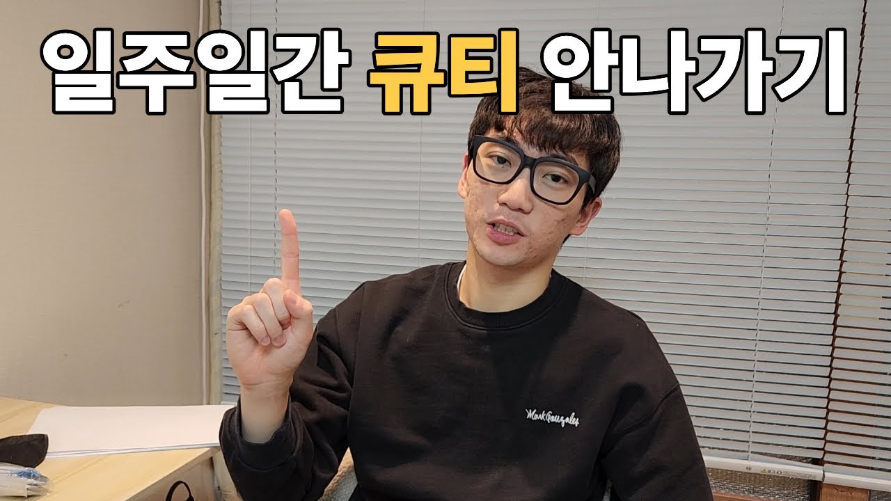 일주일간 큐티를 안 나가면 어떻게 될까요?