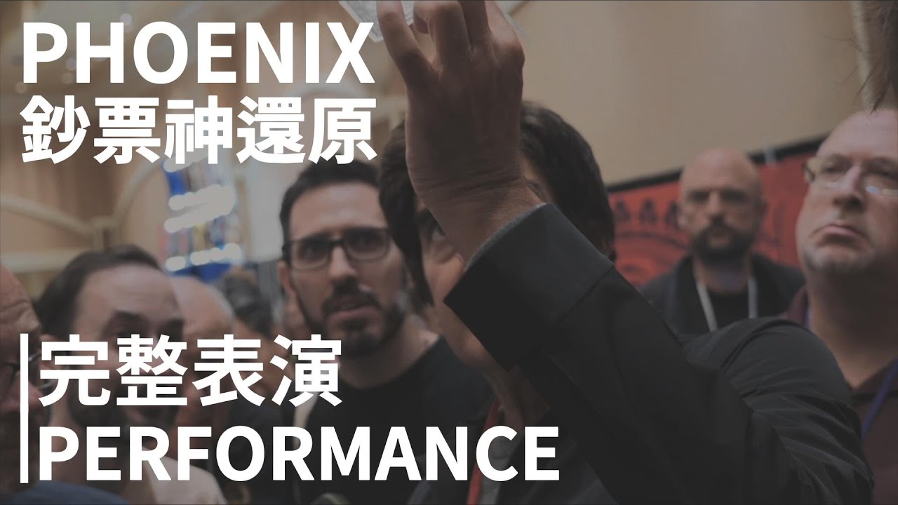 【鈔票神還原】大衛考柏菲｜Phoenix - Performance ft.@TheDavidCopperfield1