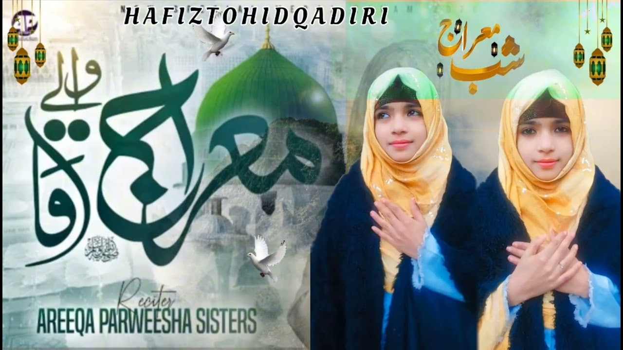 Shab e Meraj Kalam | Meraj Wale Aaqa Naat 2026 | AlShifa Fatima new kalam 