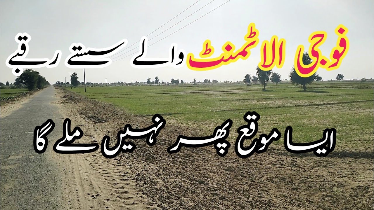 foji allotment wale sasty raqby | aisa moka phir nahi mily ga
