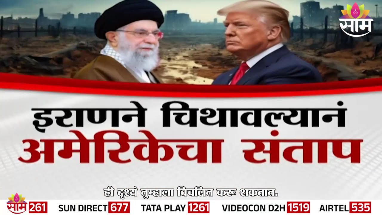 Special Report इराणची धमकी; 'मध्य पुर्वेत रान पेटेल' | USA vs Iran |  AI-generated video