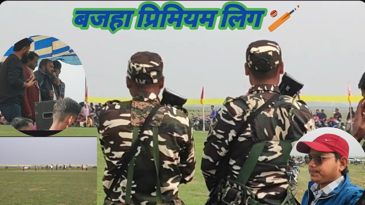 बजहा प्रिमियम लिग 🏏📷! आज गएथे बजहा प्रिमियम लिग 🏏 cricket match देख्ने #बजहा #वारेल भिडियो