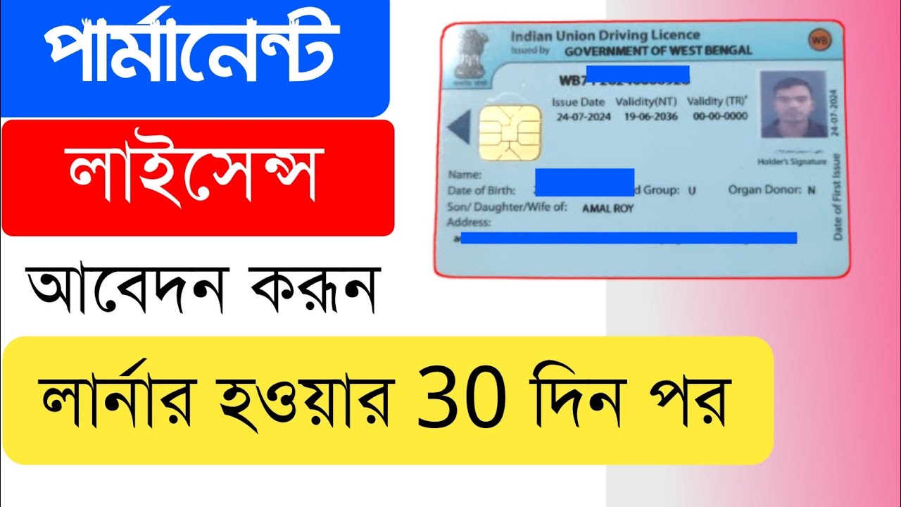 Permanent Driving Licence Online Apply 2025 | Driving Licence Online Apply West Bengal