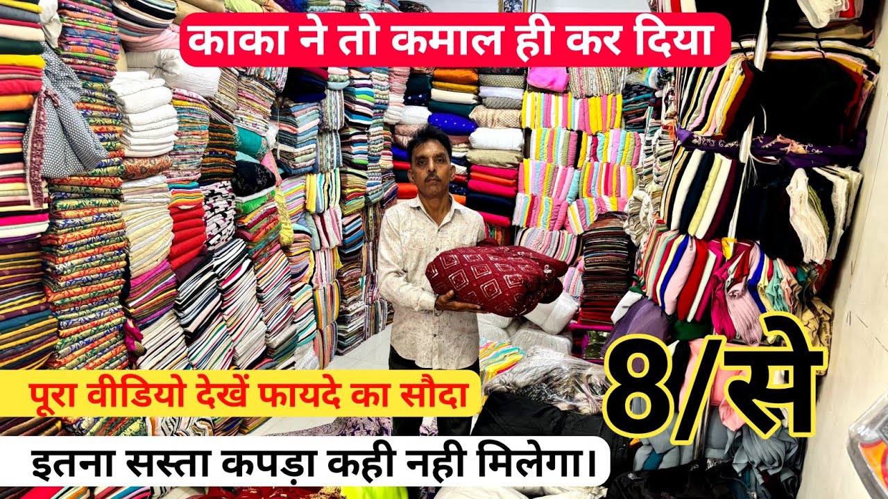 Cotton fabric cotton cut piece wholesale market Avadh Textile Market trends Surat Gujarat India