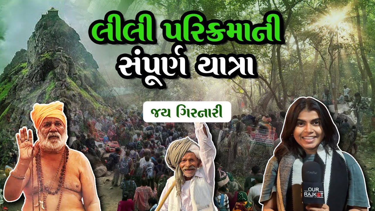 Girnar Lili Parikrama 2024 | પ્રાકૃતિક સૌંદર્ય, ગિરનારની ગોદ, ભવનું ભાથું | Junagadh | ORJ Kajal
