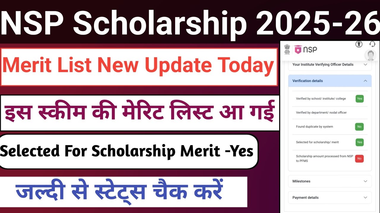 NSP Merit List 2025-26 | Selected For Scholarship Merit Yes | Merit List aa gayi | NSP 2026 | NSP