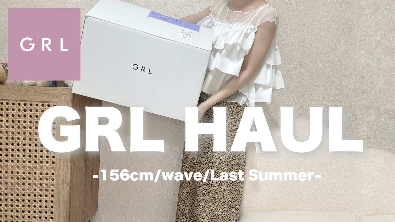 【爆買い】夏服ラスト！GRL購入品紹介🌻