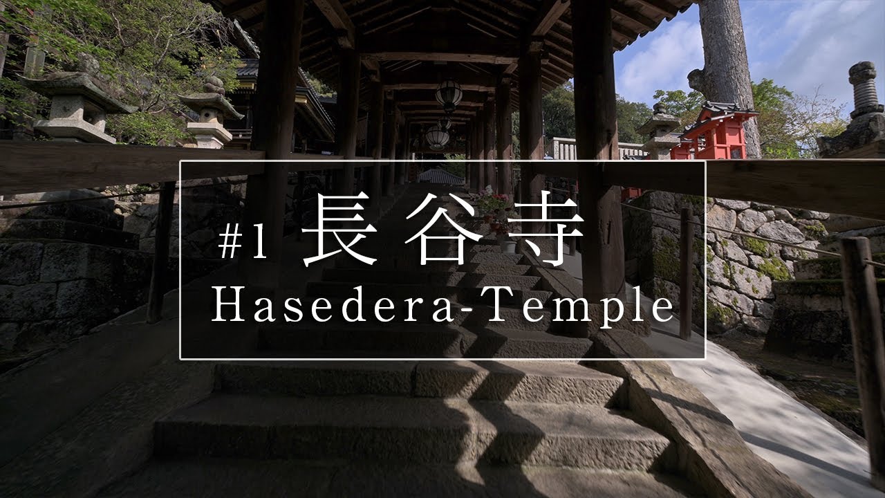 長谷寺編「第１話」｜奈良観光コンシェルジュが桜井市のお寺をご紹介：Hasedera-Temple in Sakurai City｜Nara