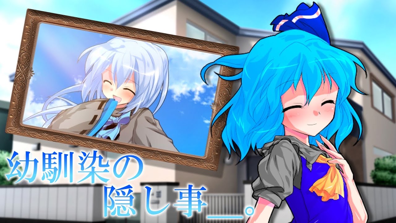 【単発茶番劇】幼馴染の隠し事＿。