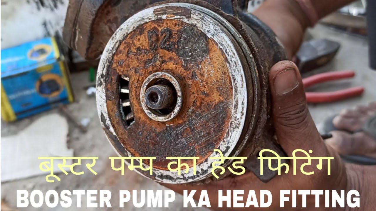 booster pump ka head fitting kase kare. (बूस्टर पम्प का हेड फिटिंग करने का आसान तरीका)