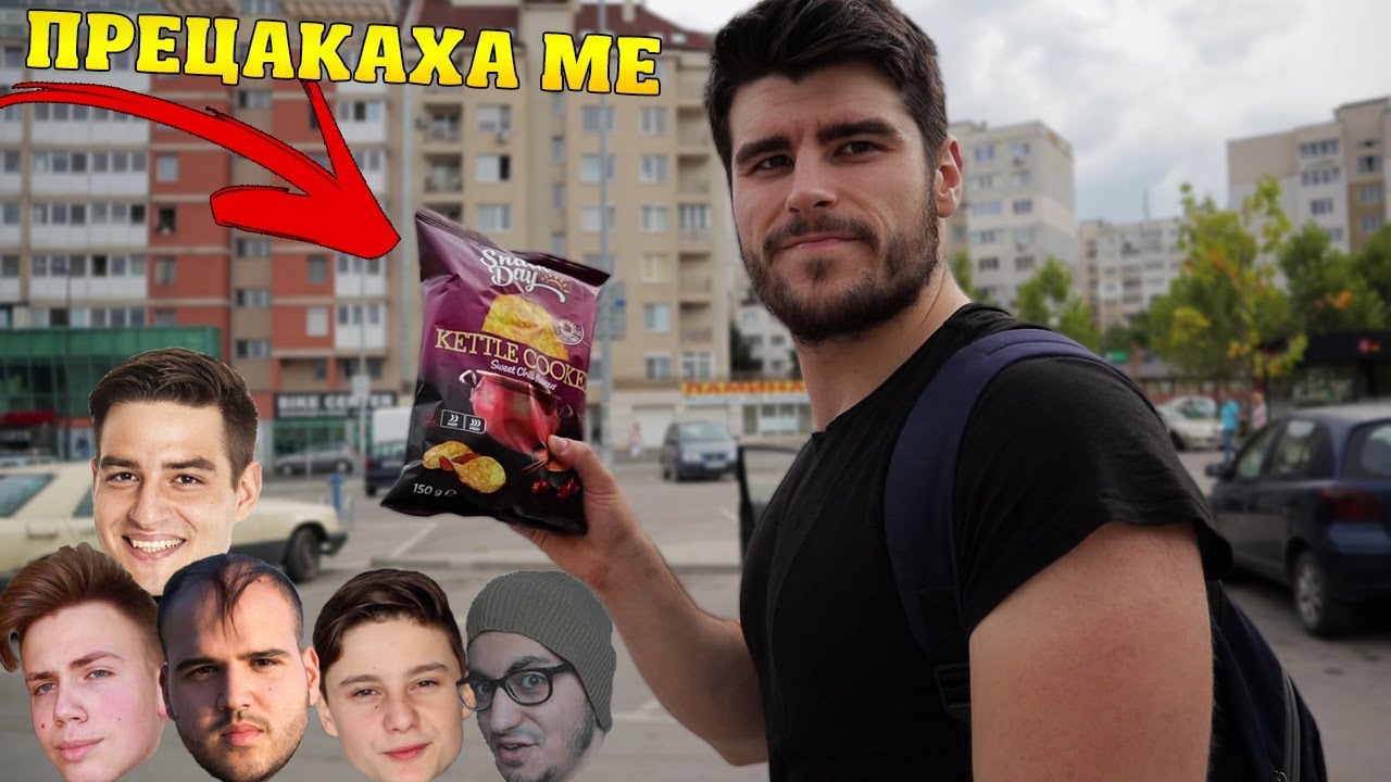 ЮТУБЪРИ РЕШАВАТ КАК ДА СЕ ХРАНЯ ЗА 24 ЧАСА