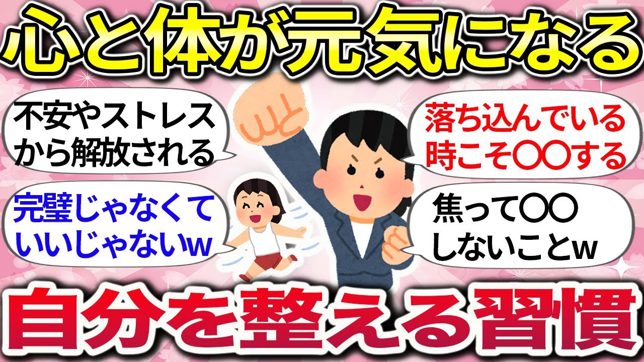 【有益】心身共にスッキリ！心をリセットする方法、自分を大切にする簡単習慣【ガルちゃんまとめ】