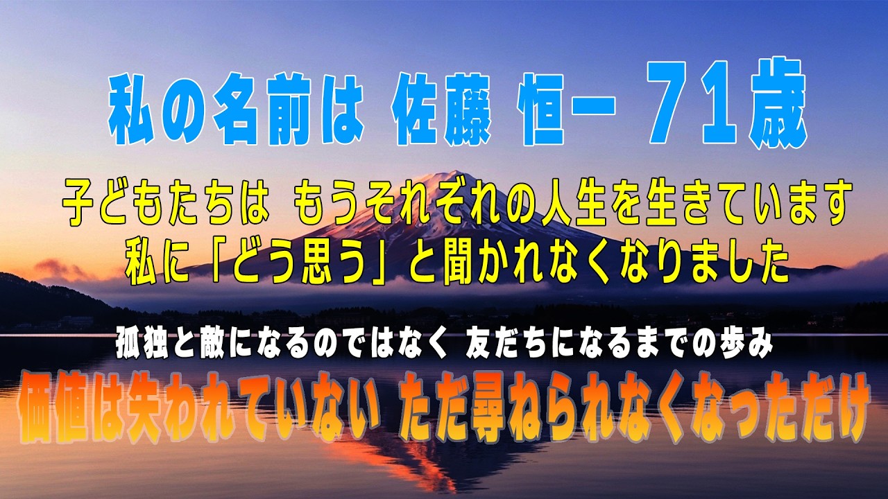 子どもが成長し、年老いた友人たちが次々と去っていく中で、孤独と友だちになることを学んだ私の歩み。