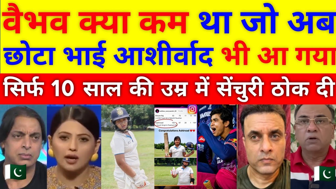 Pak Media Crying! Vaibhav Suryavanshi's Brother Ashirwad Scores 103 At Just 10 Years Old 🔥