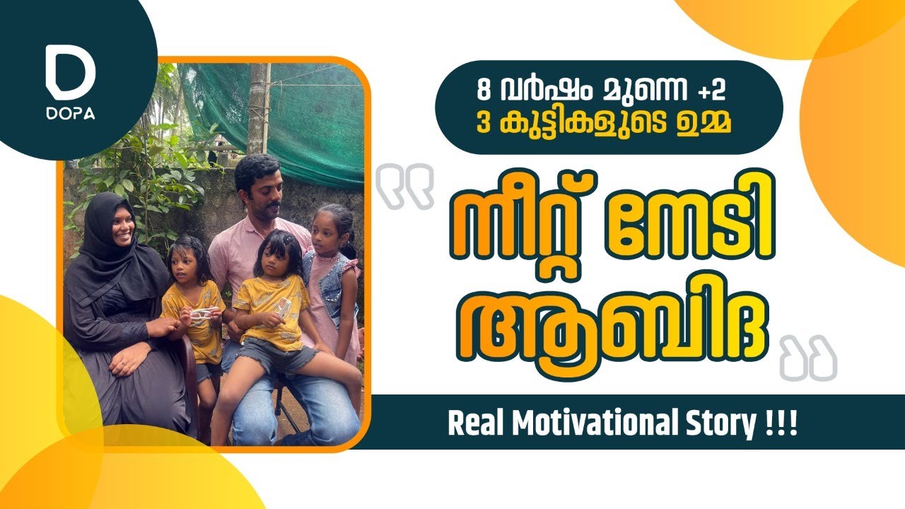 കണ്ണ് നനയാതെ ഈ കഥ മുഴുവനാക്കാൻ കഴിയില്ല | The Real Motivational Story of Mother of 3 Became Doctor
