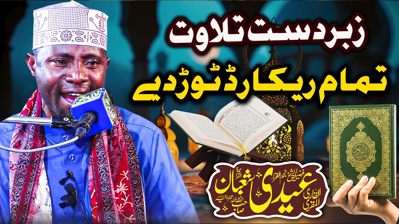 Qari Eidi Shaban - Best Tilawat e Quran In The World - Tilawat 2026