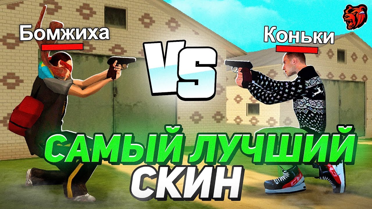 БОМЖИХА или КОНЬКИ? ПРОВЕРИЛ НА ЗАХВАТАХ!БЛЕК РАША!