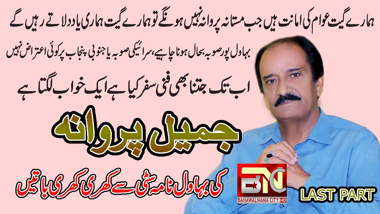 Interview Singer Jameel Parwana With BahawalNama Hd Last Episode