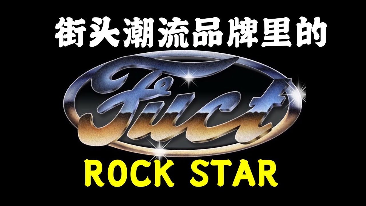 【衣时独行】影响无数后人却被忽视的鼻祖品牌fuct