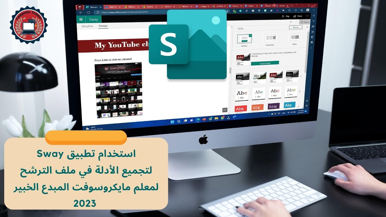 كيف تصبح معلم مايكروسوفت الخبير 2023- شرح استخدام تطبيق سواي MS Sway