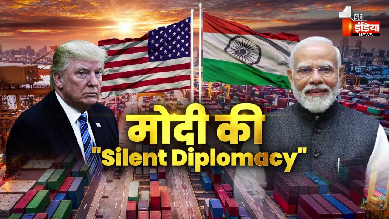 नहीं चला टैरिफ टेरर...ढीले पड़े ट्रंप के तेवर, मोदी की 