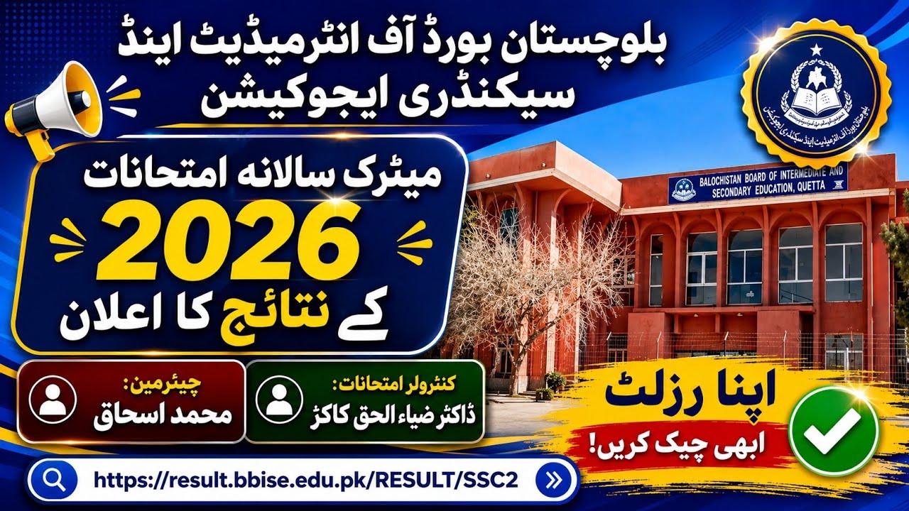 Balochistan Board Matric Result 2026 Announced | BBISE Quetta SSC Annual Exam Result Official Update