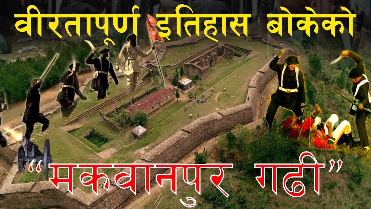 Makwanpur Gadhi (Documentary)-Episode 441