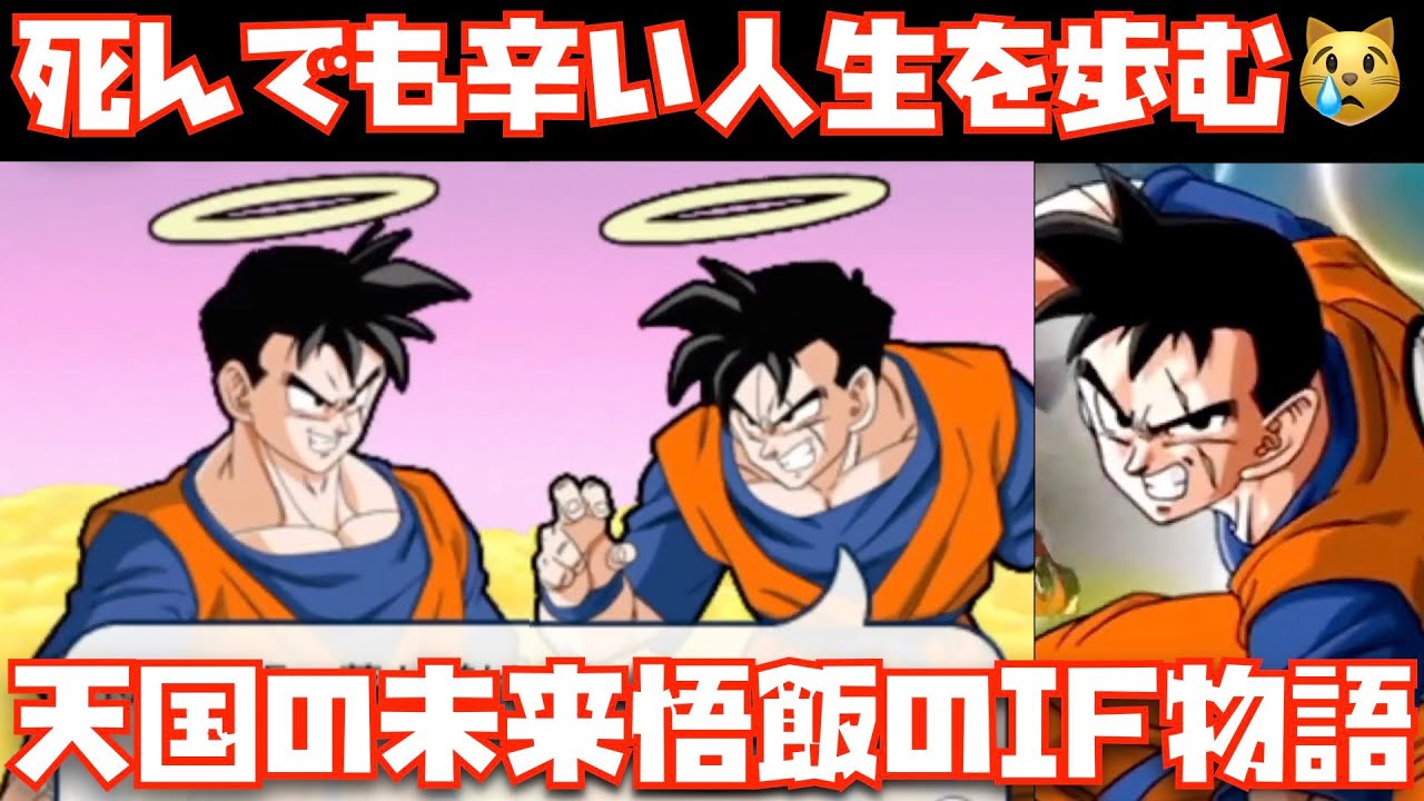 【アルティメット未来悟飯に覚醒！】天国でずっと人造人間の幻影と戦い続けるが現代の悟空たちが助けに入るIFストーリー【ドッカンバトル、聖龍祭、7周年、ドッカンフェス】