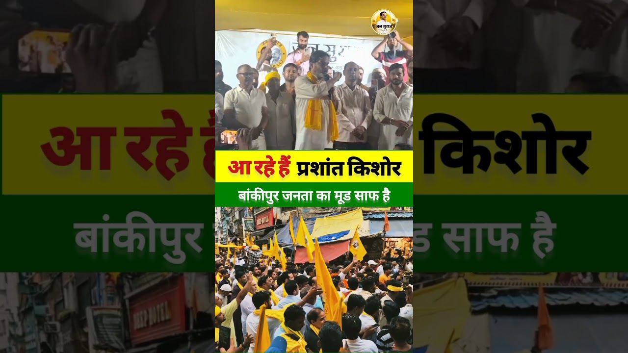 Prashant Kishor's nomination is today #jansuraaj #election #pk #bankipur #bihar #news