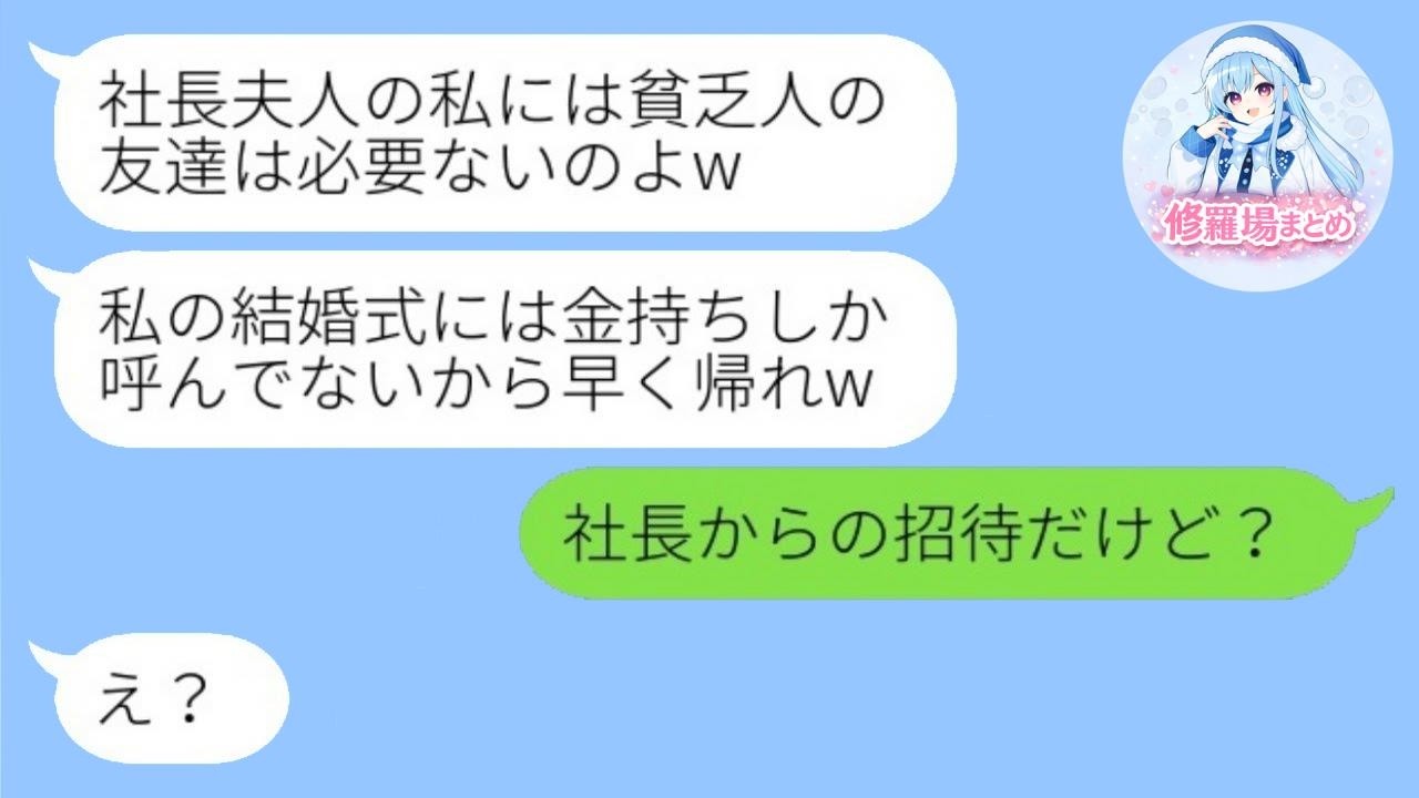 元親友「ここはお金持ちだけの結婚式だからw」私を嘲笑して追い出す→だが直後、新婦が顔面蒼白で泣き崩れた衝撃の展開…