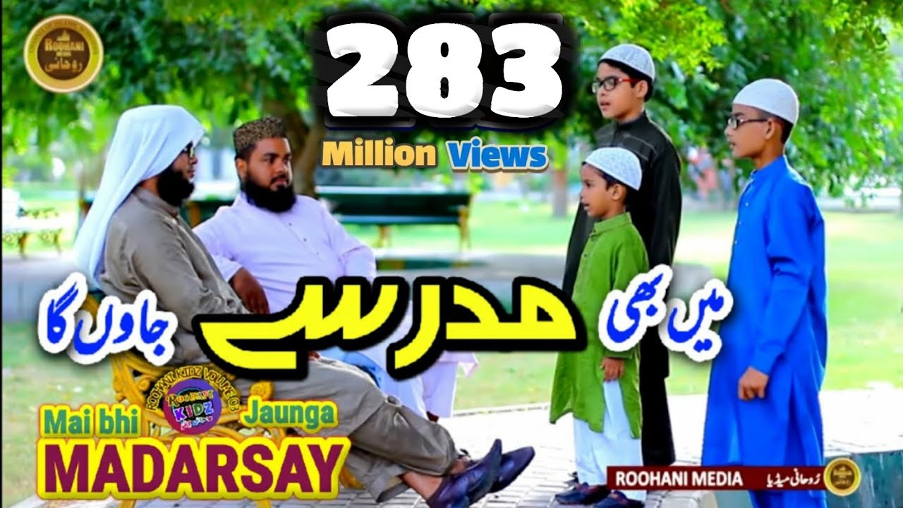 Roohani kids vol 3 | Me bhi Madarse jaunga | Banunga mai Hafize Quran | Ae mere pyare baba Jan |