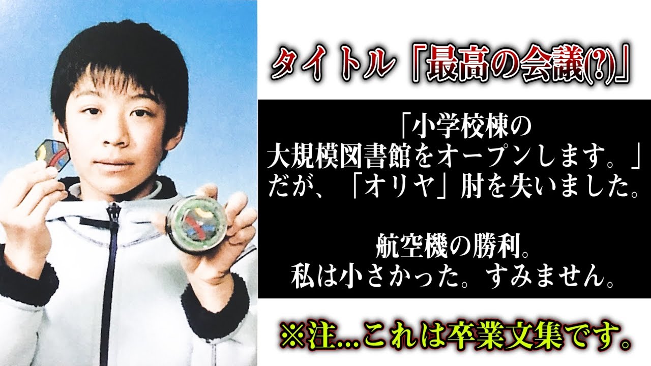 小6の時に書いた卒業文集を再翻訳してみたら笑い転げたwwwww【萬伽里編】