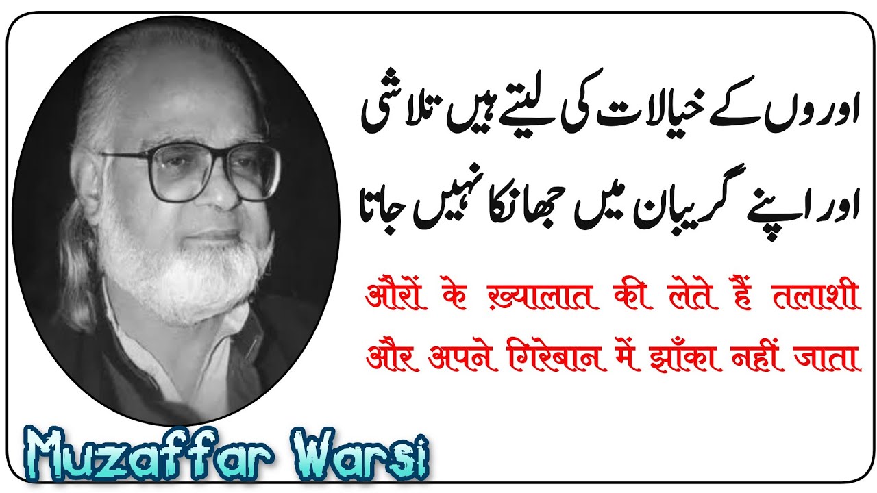 25 - Hath Aankhon Pe Rakh Lene Se Khatra NaheeN Jata| Ghazal By Muzaffar Warsi