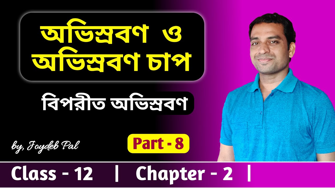 Osmosis and Osmotic Pressure | Solutions Chemistry Class 12 | in Bengali by Joydeb Pal