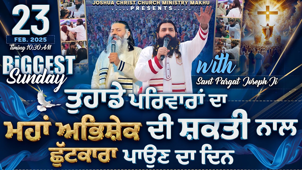 ਤੁਹਾਡੇ ਪਰਿਵਾਰਾਂ ਦਾ ਮਹਾਂ ਅਭਿਸ਼ੇਕ ਦੀ ਸ਼ਕਤੀ ਨਾਲ ਛੁੱਟਕਾਰਾ ਪਾਉਣ ਦਾ ਦਿਨ || 23 Feb 2025 || Biggest Sunday