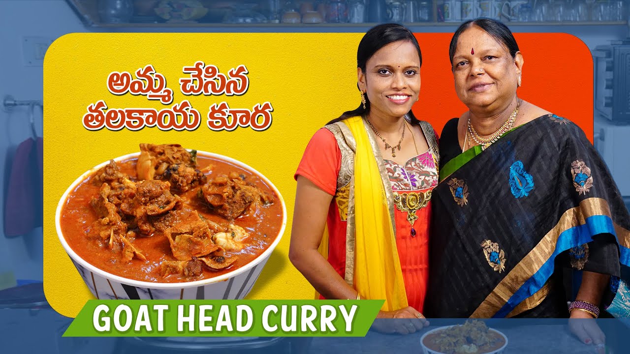 అమ్మ చేసిన తలకాయ కూర | Thalakaya Kura in Telugu | Goat Head Curry | Telangana Special Nonveg Curry