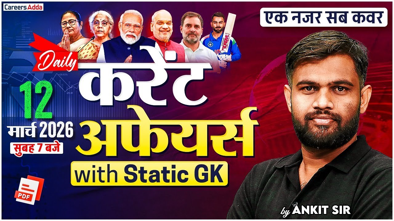 12 March Daily Current Affairs With Static GK for CUET 2026 Preparation In Hindi Medium
