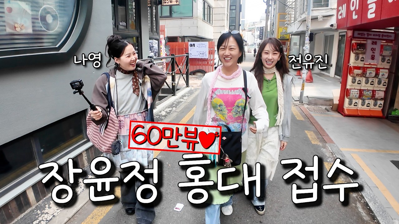 나영이랑 유진이가 놀자고 해서 나가면 생기는 일 l 오늘 기분 야르🩵