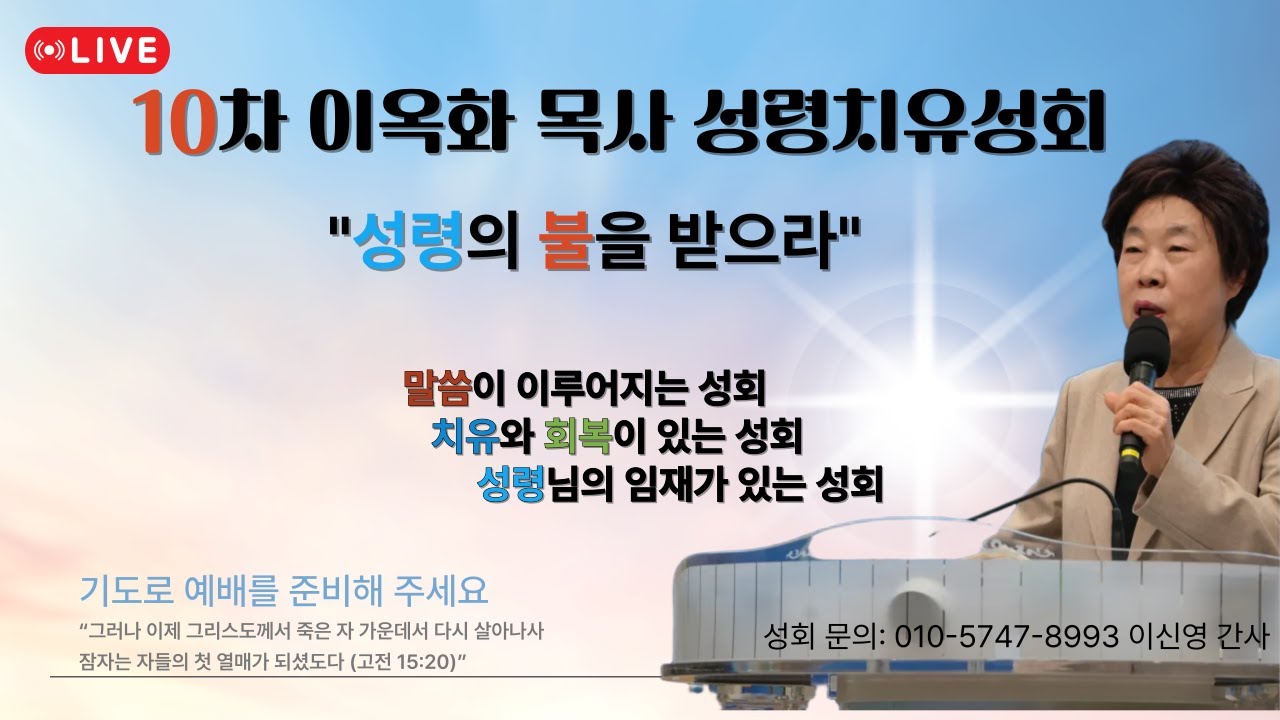 제10차 오산리 성회 둘째 날 저녁 예배(2025.11.25)