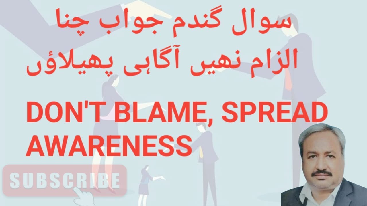 Blames or Awareness For Society | Ilzaam Nahin Aagahi | Married Life | Raast Nuqta | Family Disputes