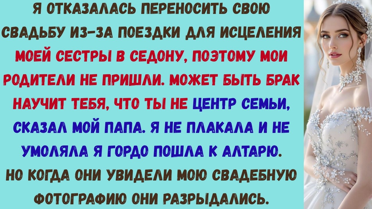 мои родители пропустили мою свадьбу ради ретрита моей сестры пока не увидели, кто сидел на их местах