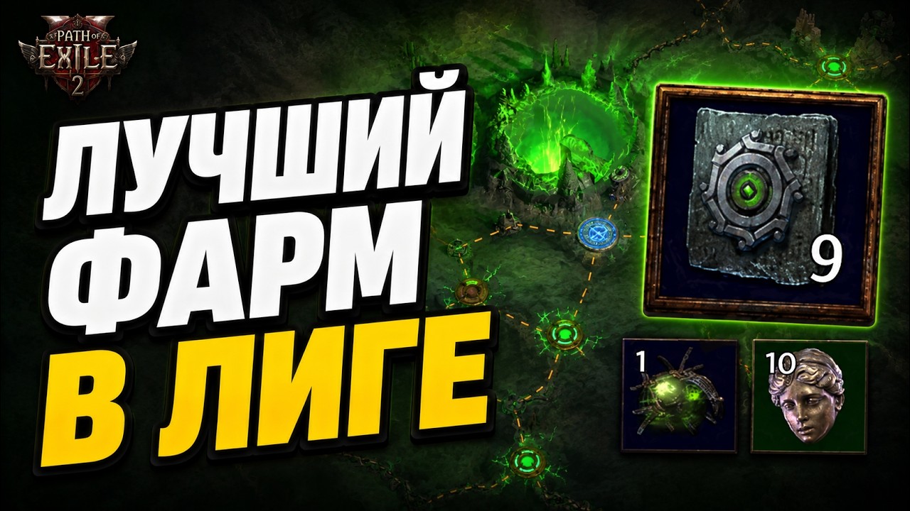 Фарм Бездны в POE: Самый прибыльный гайд лиги!
