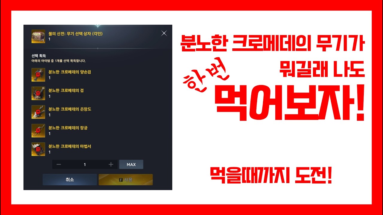 AION2 아이온2 / 분노한 크로메데 무기  얻기 무한도전!