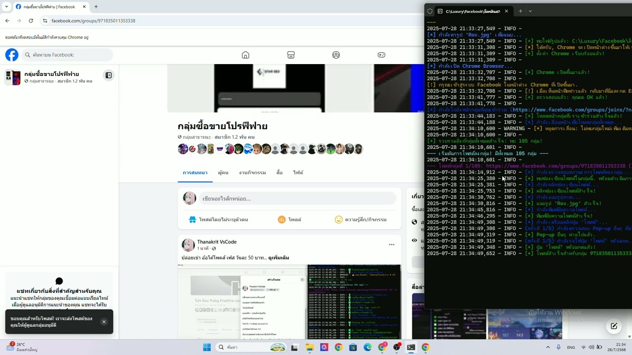 อ้อโต้โพตส์เฟส โปรโหมทสินค้า โปรโหมท Server