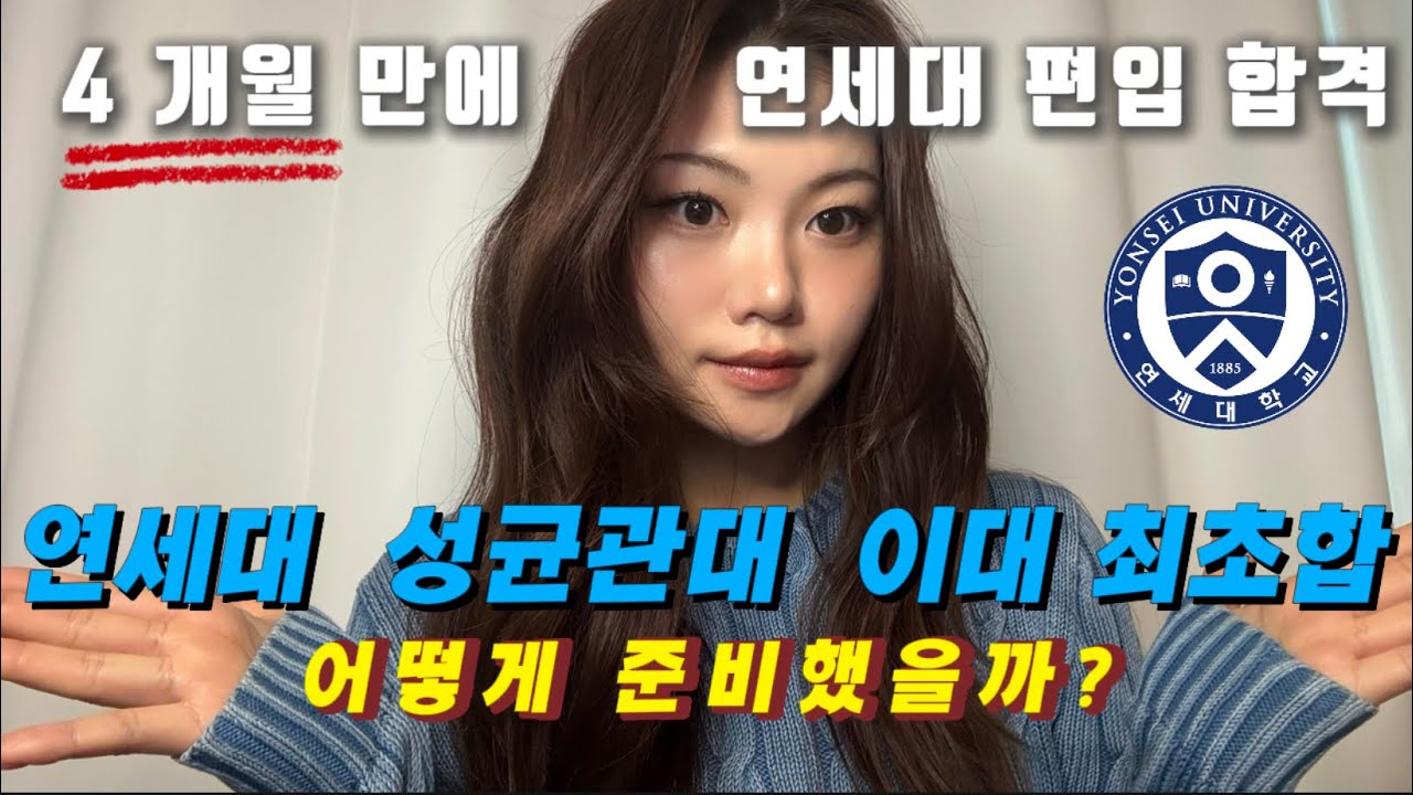 편입 합격하고 싶다면 필수시청 | 편입영어·논술 병행? 준비방법부터 합격꿀팁까지! 편입 정보 A to Z 📚🧐