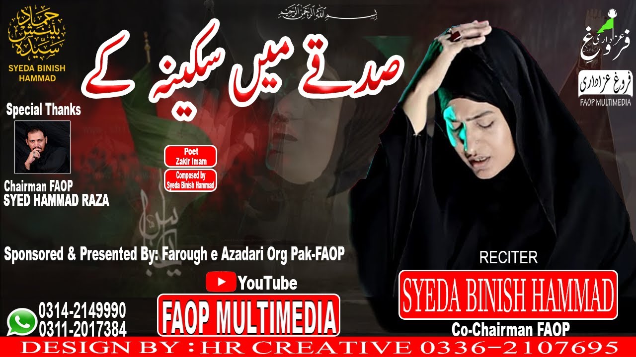 Sadqay Mein Sakina Kay | Muharram Noha2021 | Syeda Binish Hammad | AyyameAza2021 | FAOP Multimedia